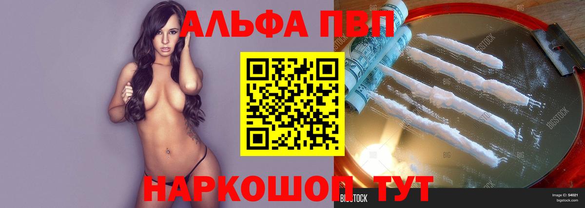Alpha-PVP СК Удомля