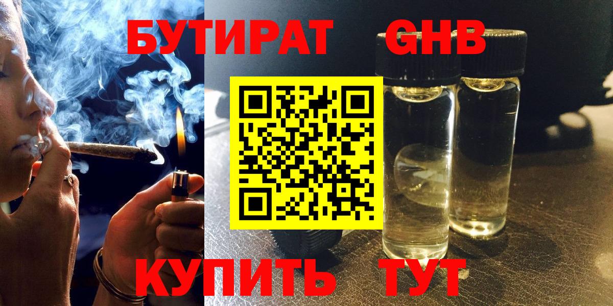 Удомля  Бутират жидкий экстази  Вход с VPN 