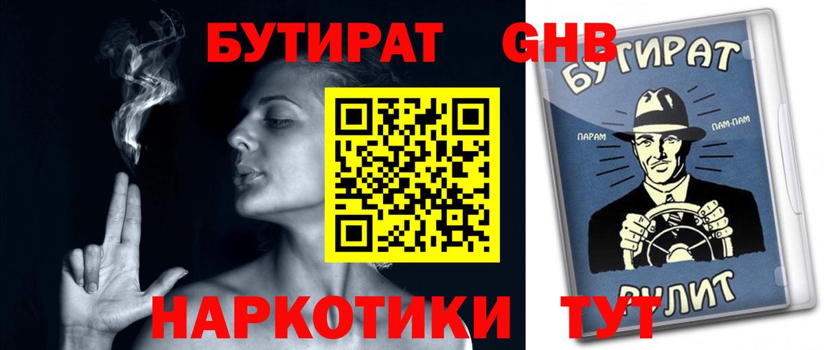 Бутират бутандиол Удомля