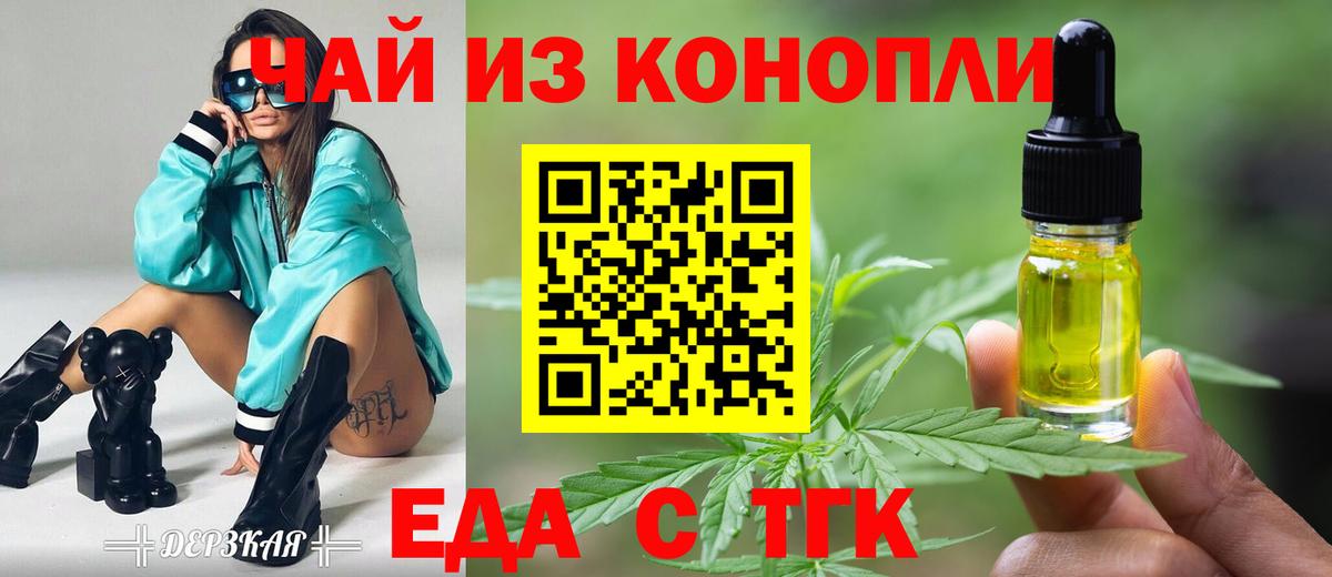 Еда ТГК марихуана  Вход с VPN  Удомля 