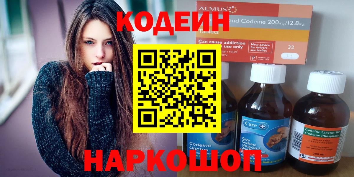 Кодеиновый сироп Lean напиток Lean (лин) Удомля