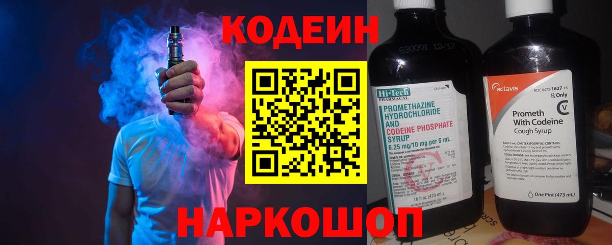 Codein Purple Drank  Вход с VPN  Удомля 