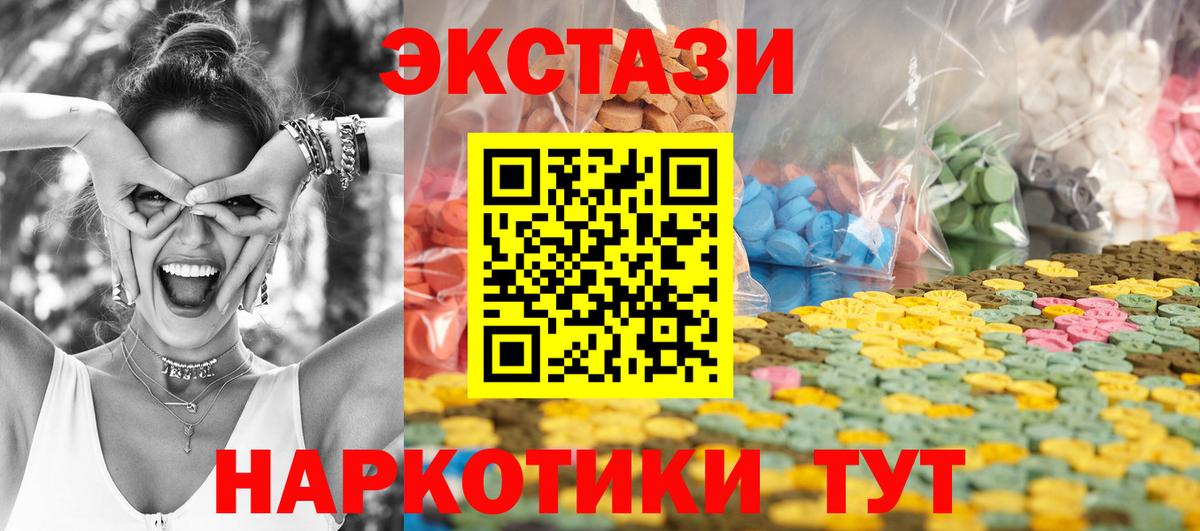 ЭКСТАЗИ 280 MDMA Удомля