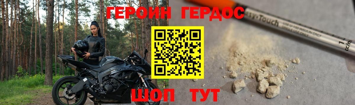 ГЕРОИН гречка Удомля