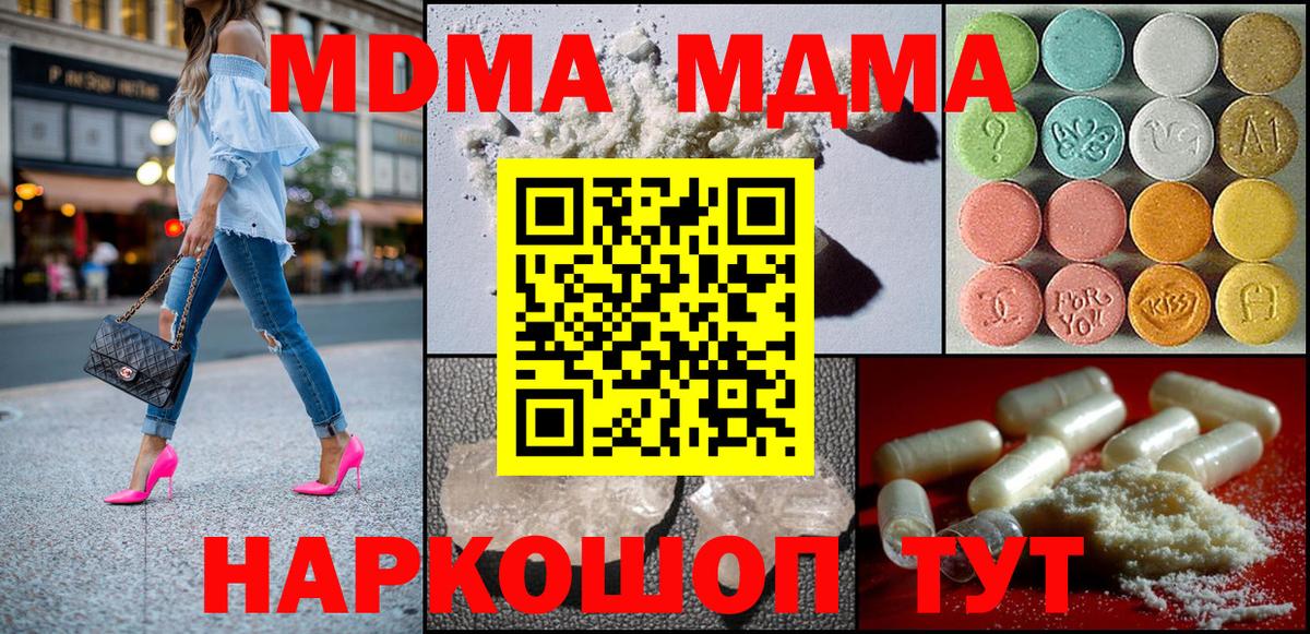 MDMA кристаллы  Вход с VPN  МДМА молли  MDMA  Удомля 
