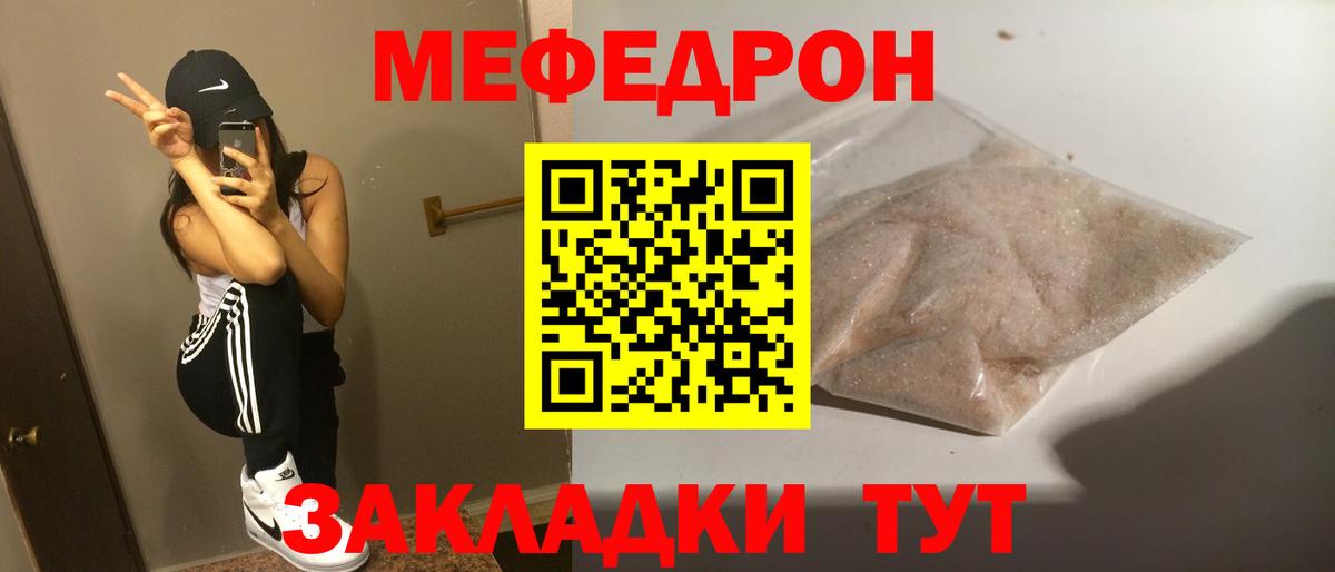 Меф мяу мяу кристаллы Удомля