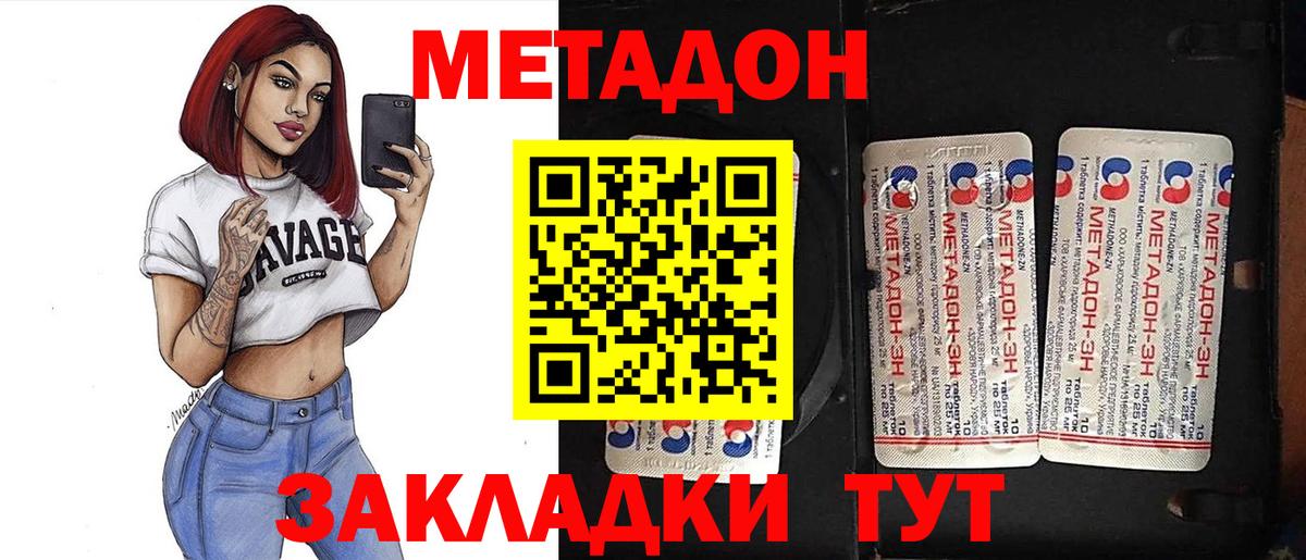 МЕТАДОН methadone  МЕТАДОН белоснежный  Удомля  Вход с VPN 