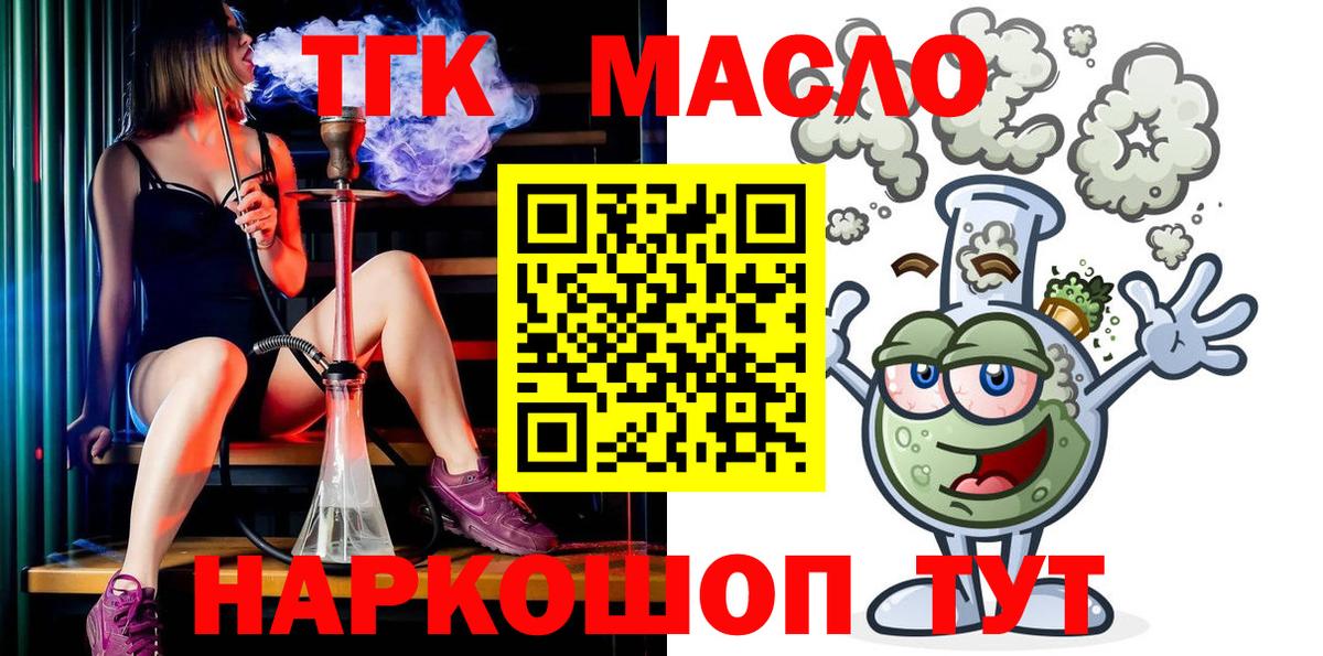 купить наркотик  ТГК THC oil  Вход с VPN  Дистиллят ТГК концентрат  Удомля 
