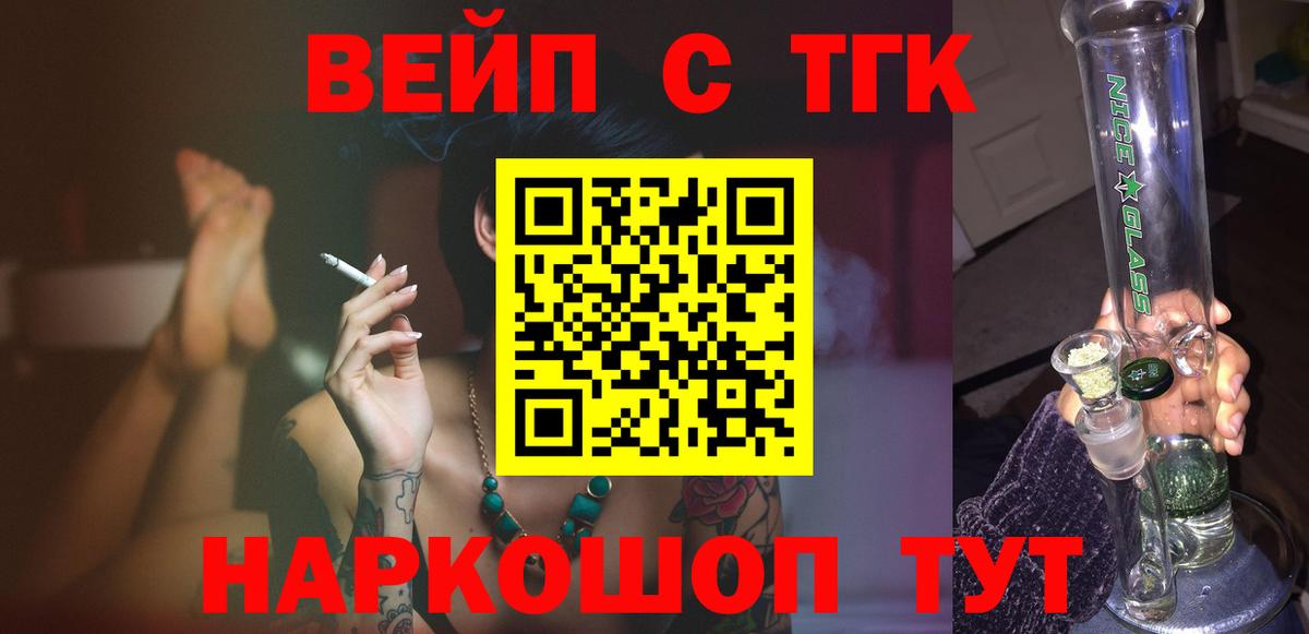 ТГК вейп с тгк Удомля